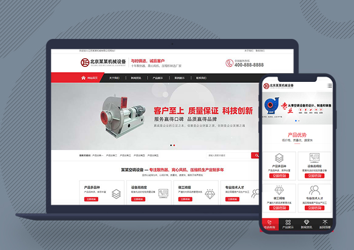 營銷型機械壓縮機離心風機網站pbootcms模板帶手機端