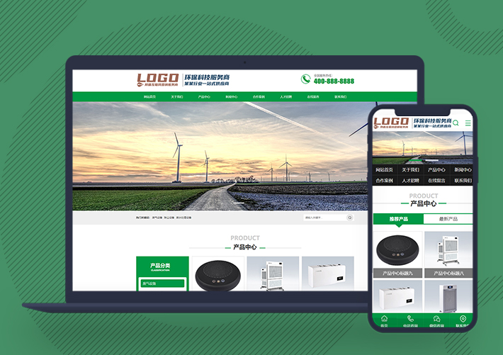 綠色節能環保企業網站pbootcms模板源碼帶手機端