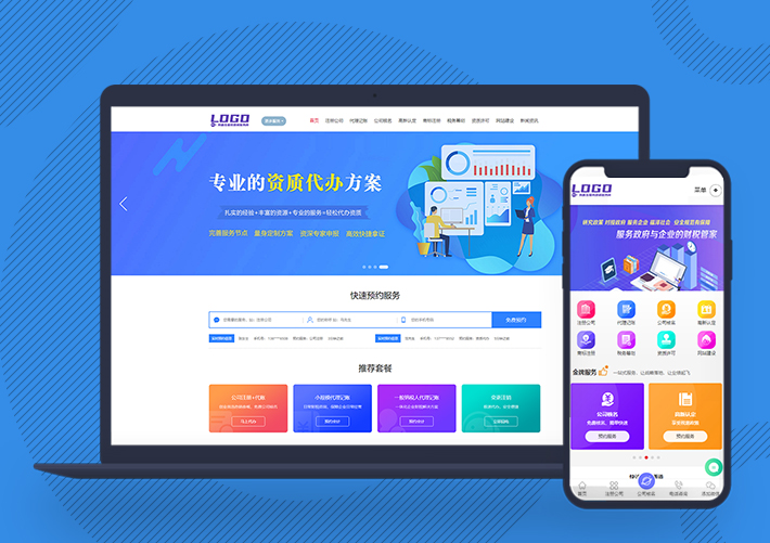 企業公司注冊商務服務網站pbootcms模板帶手機端