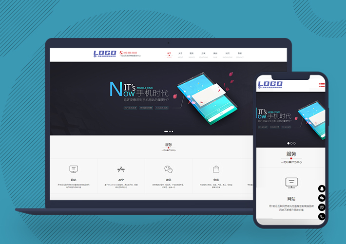響應式網站建設軟件開發網站pbootcms模板自適應手機端