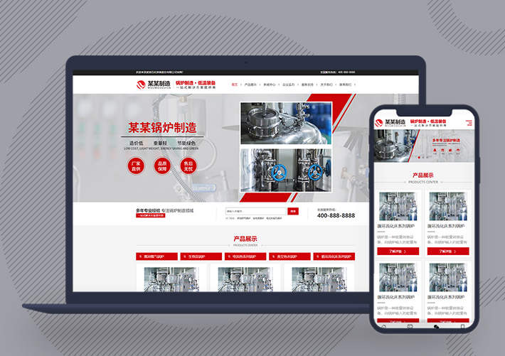 鍋爐制造裝備網站pbootcms模板自適應手機端