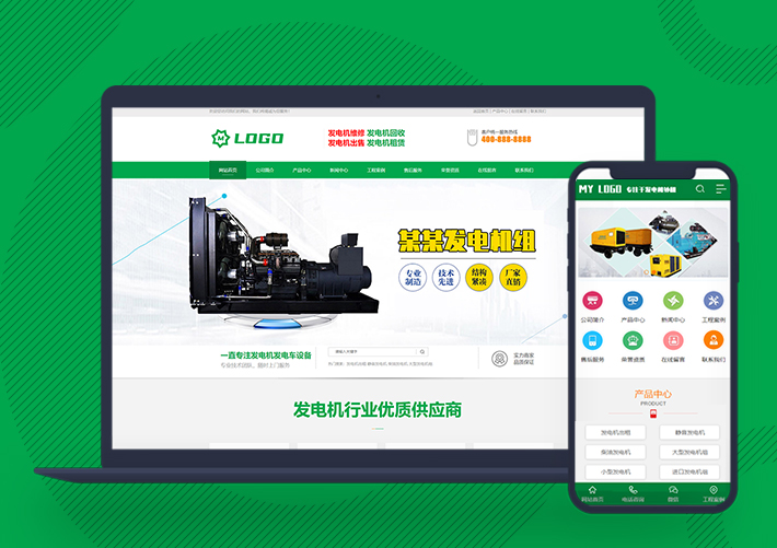 營銷型機械設備發電機網站pbootcms模板帶手機端