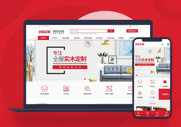 智能家居家具建材pbootcms網站模板帶手機端