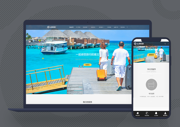 自適應酒店民宿旅館網站pbootcms模板帶手機端