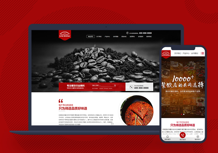 營銷型餐飲美食Pbootcms網站模板帶手機端