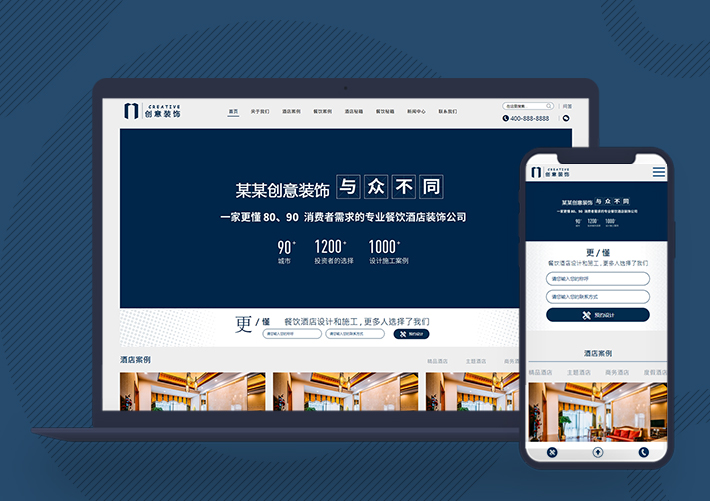 響應式創意餐飲酒店裝飾設計Pbootcms網站自適應手機版