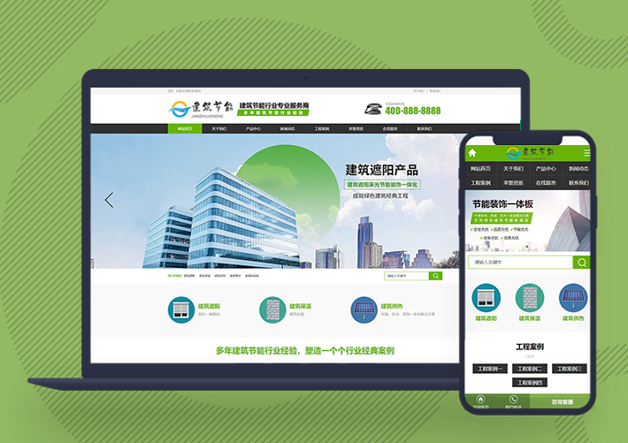 營銷型建筑節能遮陽物件網站pbootcms模板帶手機端