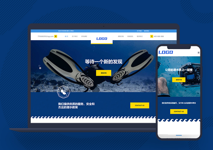 水上運動設備潛水服務公司pbootcms網站自適應手機端