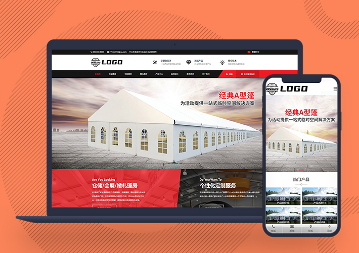 高端篷房建筑建材定制設計網站pbootcms模板帶手機端