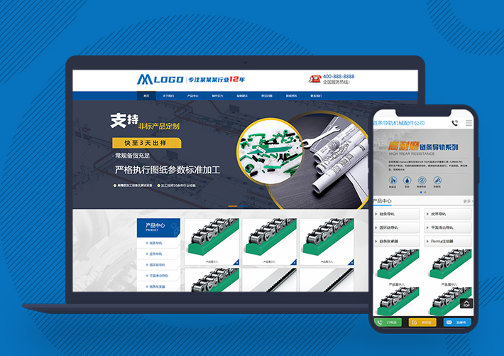 營銷型鏈條導軌生產公司網站pbootcms模板帶手機端