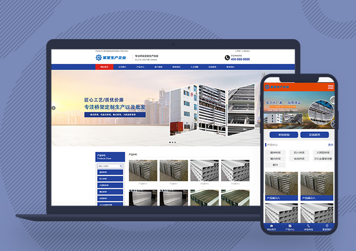 電纜橋架定制生產網站pbootcms模板帶手機端