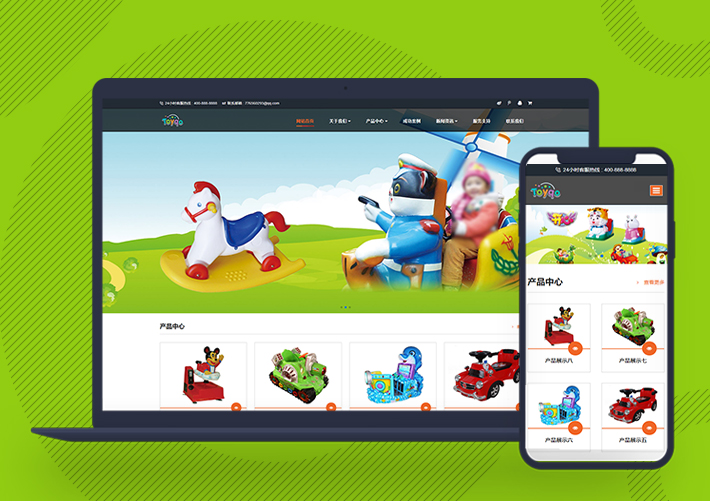 響應式玩具游樂設施網站pbootcms模板自適應手機端