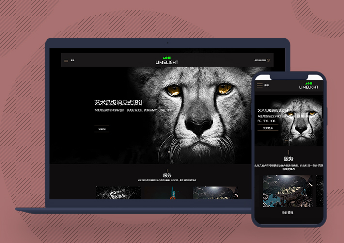 響應式藝術家居設計類網站pbootcms模板自適應手機端