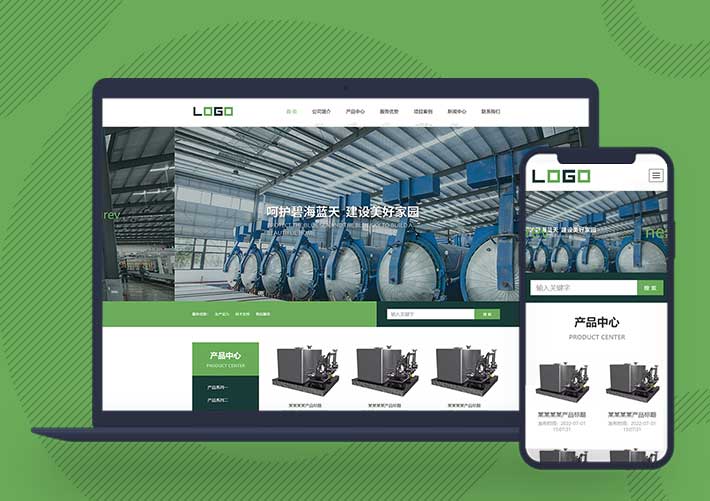 響應式水處理環保設備制造公司PbootCMS模板帶手機端