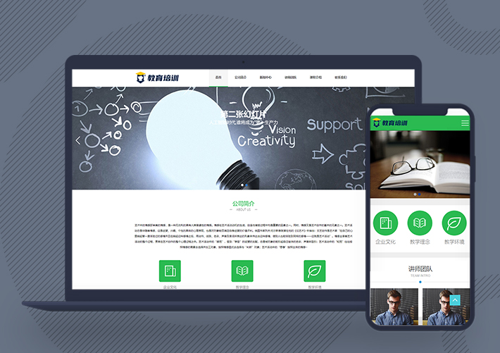 課程教育培訓機構網站pbootcms模板帶手機端