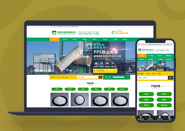 自適應濾石過濾材料企業網站pbootcms模板帶手機端