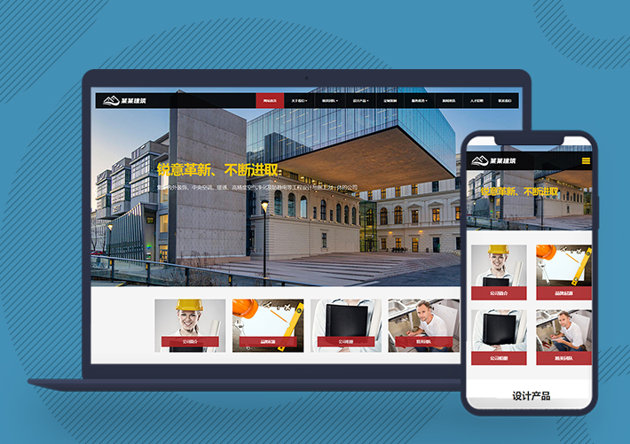 響應式裝飾裝潢工程網站pbootcms模板自適應手機端