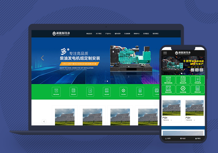電機新能源設備網站pbootcms模板自適應手機端