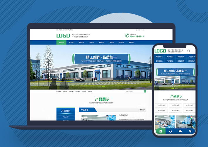 藍色玻璃纖維制品網站pbootcms模板帶手機端