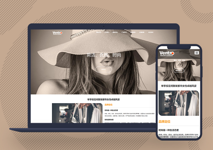 自適應時尚女裝服裝展示網站pbootcms模板帶手機端