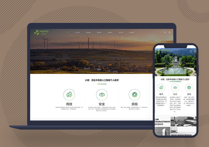 自適應園林景觀網站pbootcms模板帶手機端