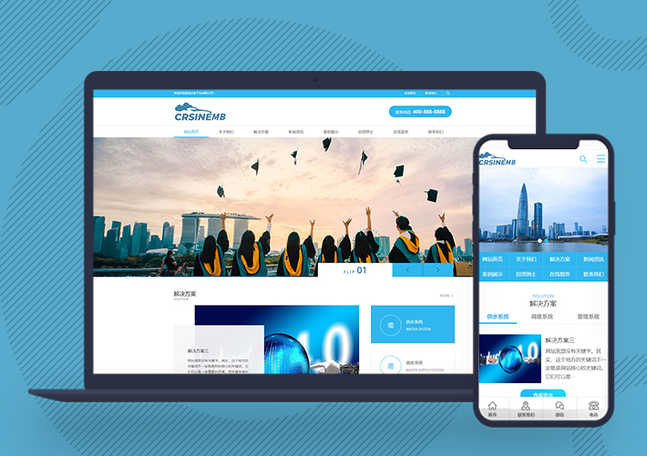 通用電子智能系統設備網站pbootcms模板帶手機端