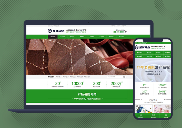 針織襪業生產廠家網站pbootcms模板帶手機端