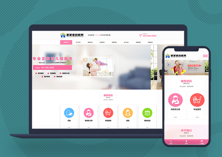 育兒保潔家政服務公司pbootcms網站模板自適應手機端