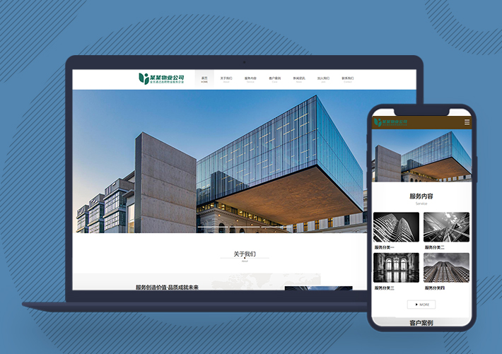 企業物業管理pbootcms網站模板帶手機端