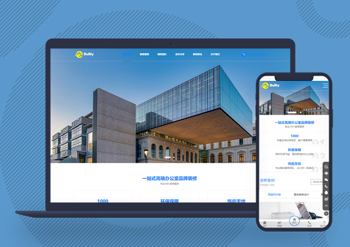 響應式高端大氣的裝修設計公司pbootcms模板自適應手機版