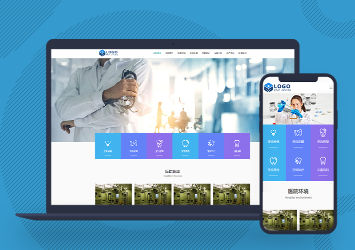 響應式口腔醫院醫療網站pbootcms模板自適應手機端