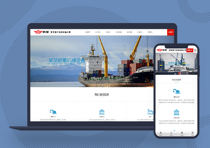 起重機械設備網站pbootcms模板自適應手機端