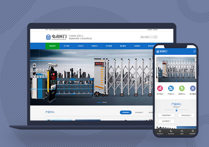 藍色電動閘門伸縮門類網站pbootcms模板帶手機端