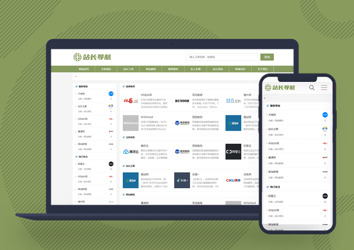 站長導航網址目錄導航網站模板 pbootcms源碼自適應手機端