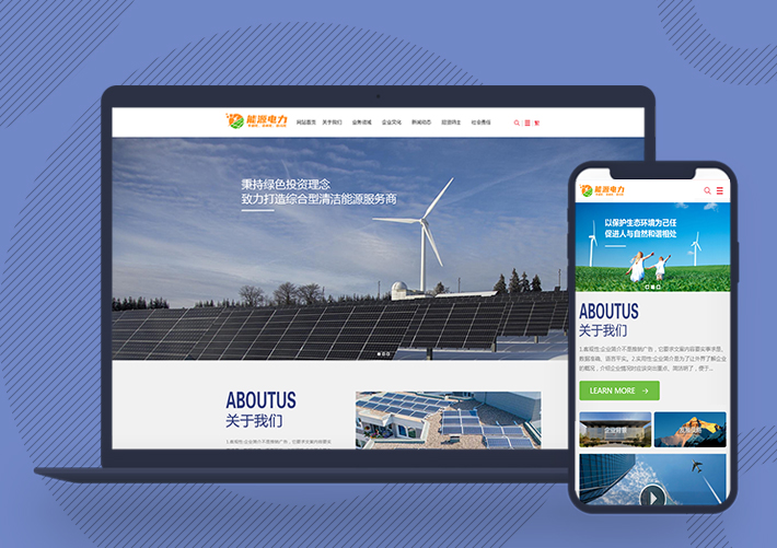 響應式電力新能源設備企業網站pbootcms模板自適應手機端