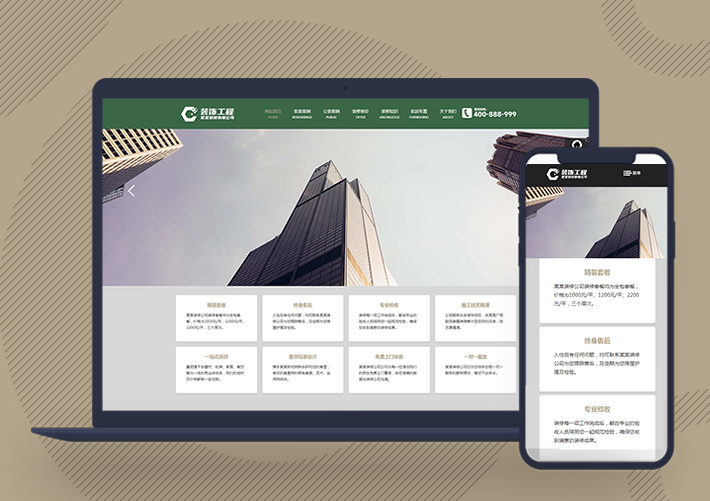 響應式裝修裝飾工程設計公司網站pbootcms模板自適應手機端