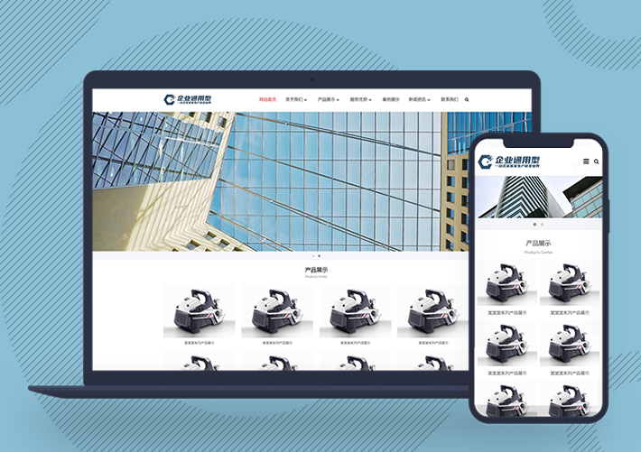 簡約通用產品展示型pbootcms模板網站自適應手機端