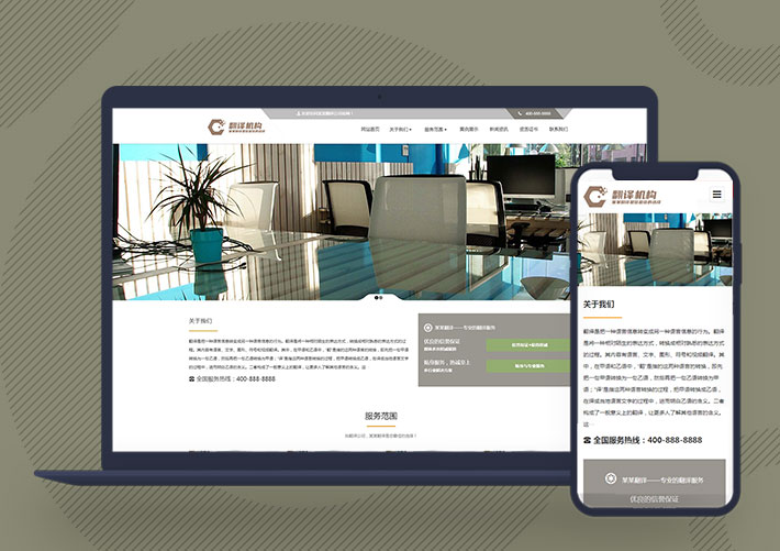 語言翻譯機構翻譯公司pbootcms模板網站自適應手機端