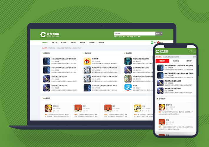 響應式手機軟件下載APP應用軟件下載站pbootcms模板自適應手機端