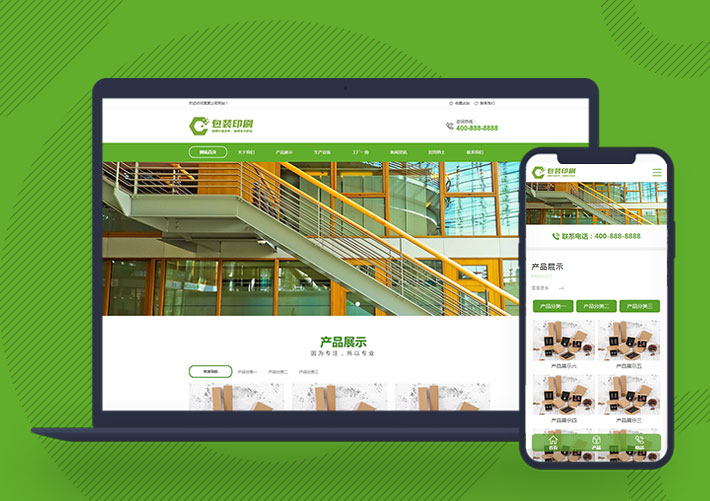 紙盒包裝印刷企業pbootcms網站模板源碼帶手機端