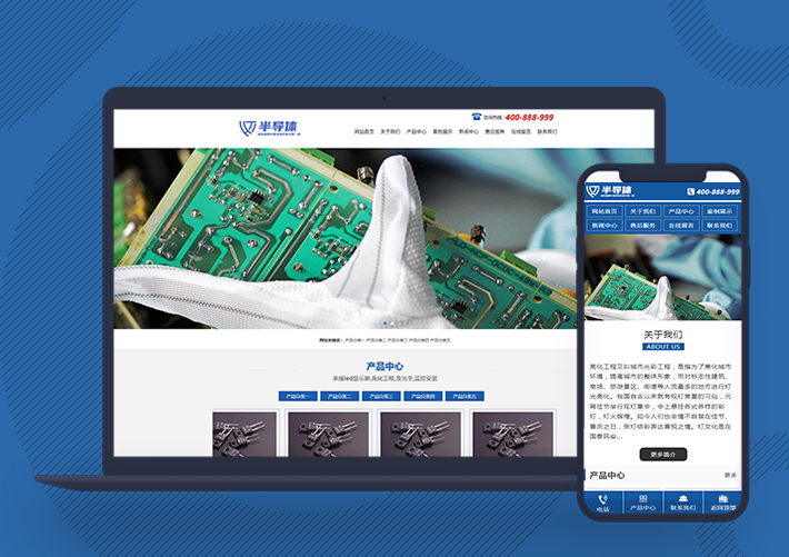 簡約半導體電子科技產業企業pbootcms網站模板帶手機端