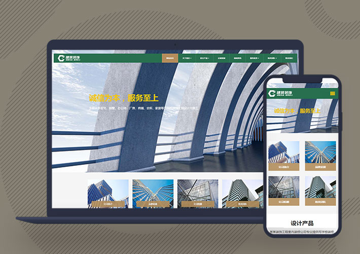 響應式裝飾裝潢工程網站pbootcms模板自適應手機端