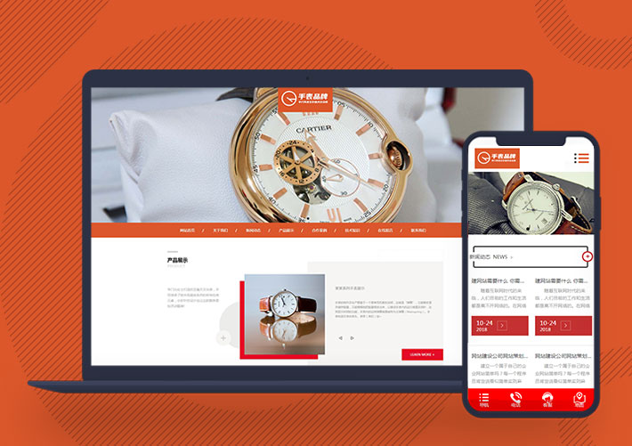 響應式奢侈品鐘表手表網站源碼Pbootcms模板自適應手機端
