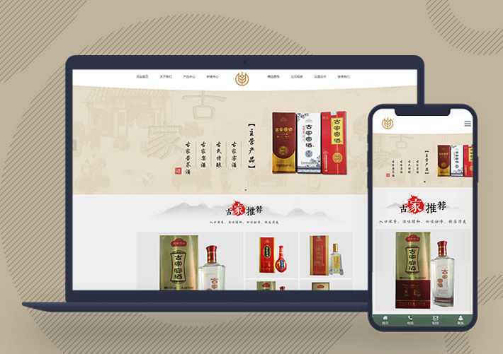 響應式酒水展示釀制生產銷售企業pbootcms模板帶手機端