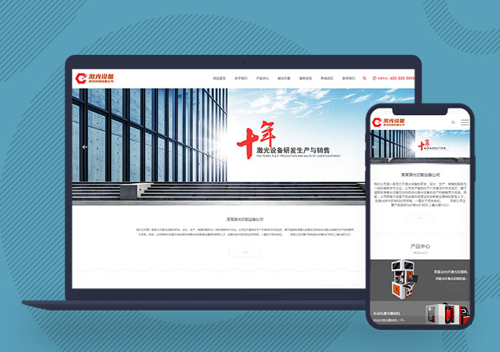響應式激光切割機械設備公司Pbootcms網站模板自適應手機端