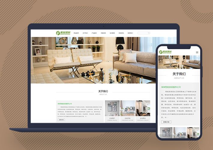 響應式智能家居建材公司網站pbootcms模板自適應手機端