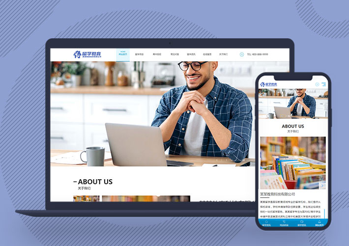 響應式出國留學咨詢教育培訓機構公司網站pbootcms模板帶手機端