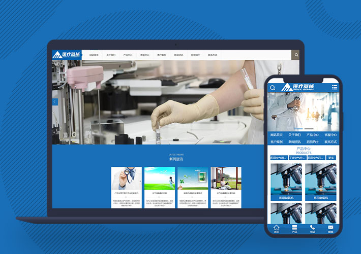 醫療器械設備企業官網網站pbootcms模板帶手機端