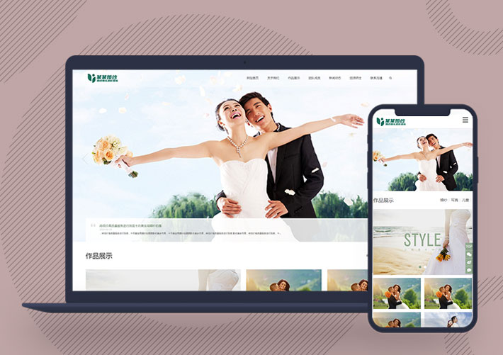 響應式婚紗攝影旅拍服務公司網站pbootcms模板帶手機端