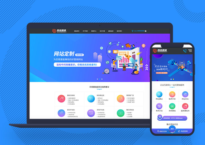 IT網站建設網絡營銷服務公司網站Pbootcms模板帶手機端